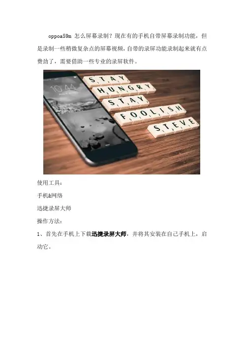 oppoa59m怎么屏幕录制