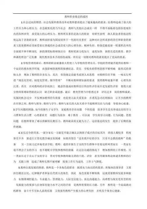 教师职业倦怠的成因