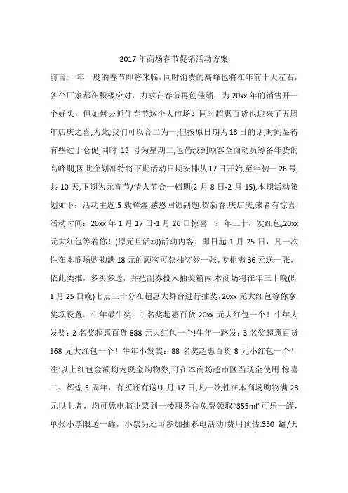 2017年商场春节促销活动方案