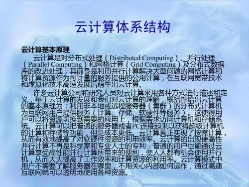 云计算体系结构