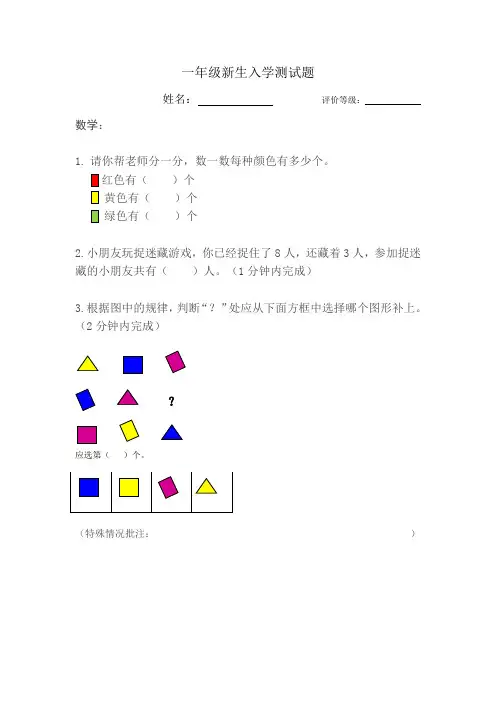 一年级新生入学测试(数学)