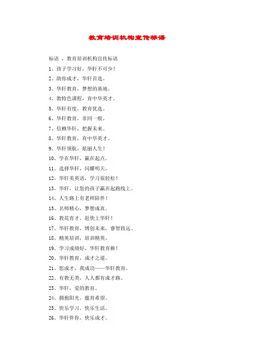 教育培训机构宣传标语