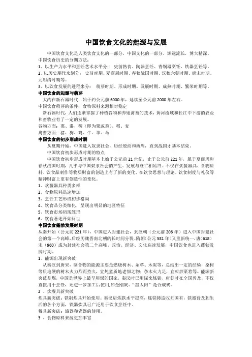 饮食文化 2