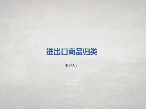 商品归类(1--4类)