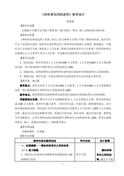 《体积单位间的进率》教学设计