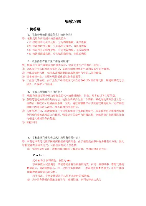 吸收复习题
