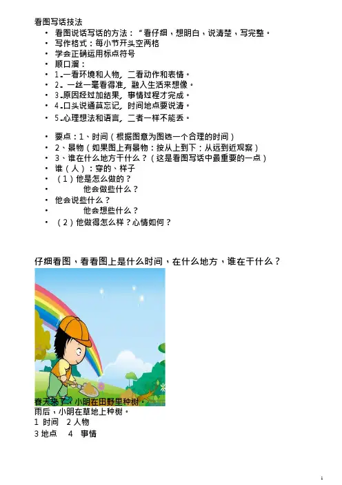 (完整版)一年级看图写话(总)(可编辑修改word版)