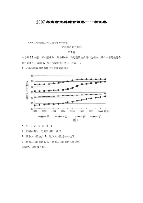 2007年高考文科综合试题(上海卷)