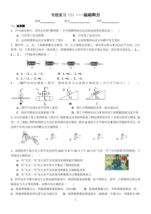 人教版物理培优(新初三初二下复习1)运动和力