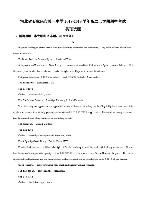 河北省石家庄市第一中学2018-2019学年高二上学期期中考试英语试题(解析版)