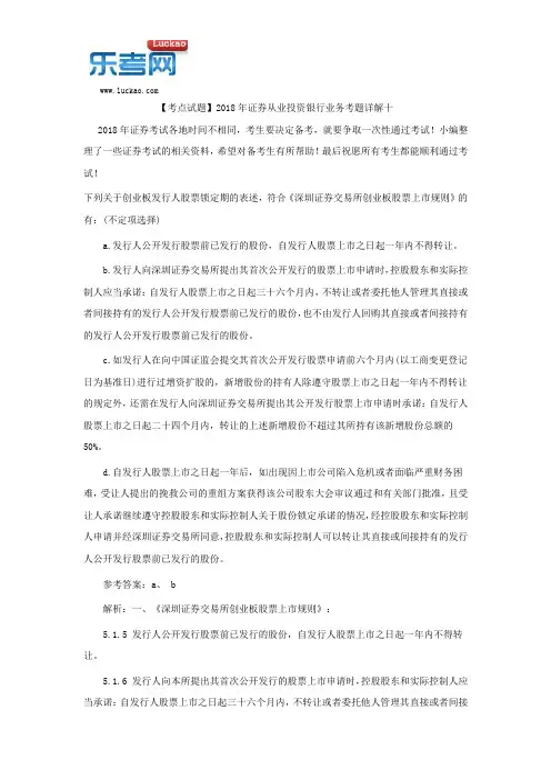 【考点试题】2018年证券从业投资银行业务考题详解十