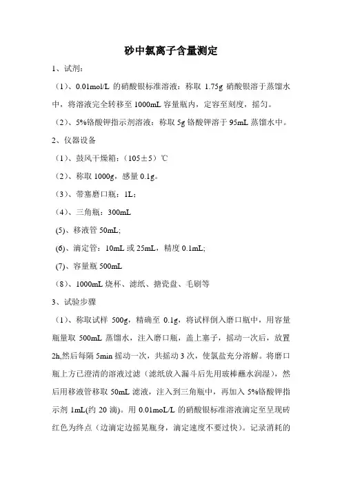 砂中氯离子含量测定