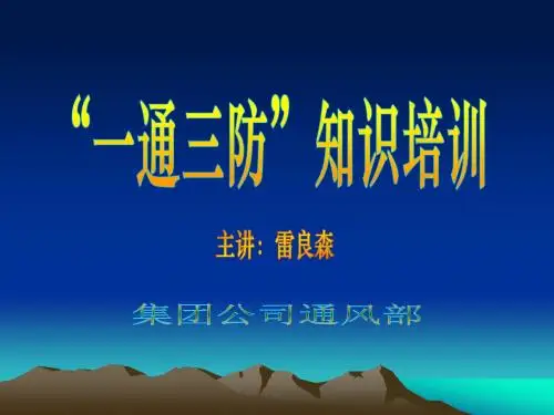 通风课件