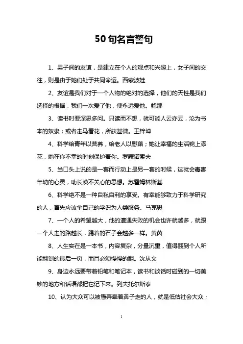 50句名言警句