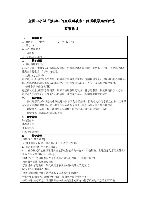 氧化还原反应第1课时 Microsoft Word 文档