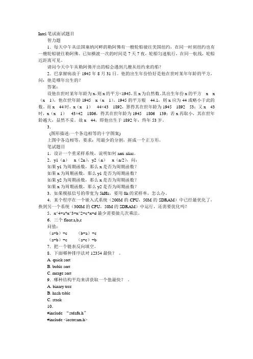 Intel笔试面试题目