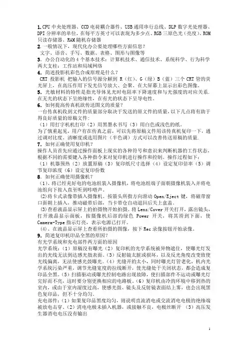 办公自动化复习题整理