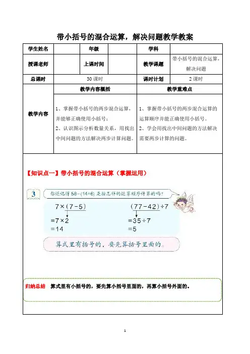 人教版二年级数学下册：带小括号的混合运算,解决问题教学教案