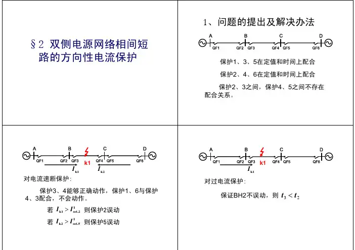 方向电流保护