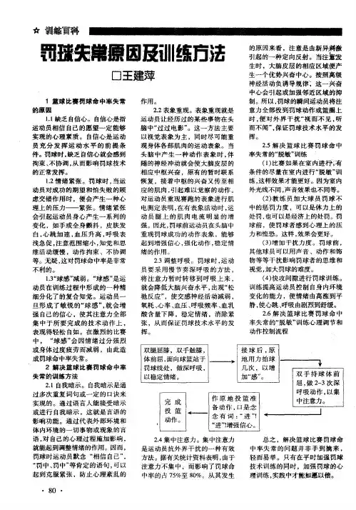 罚球失常原因及训练方法