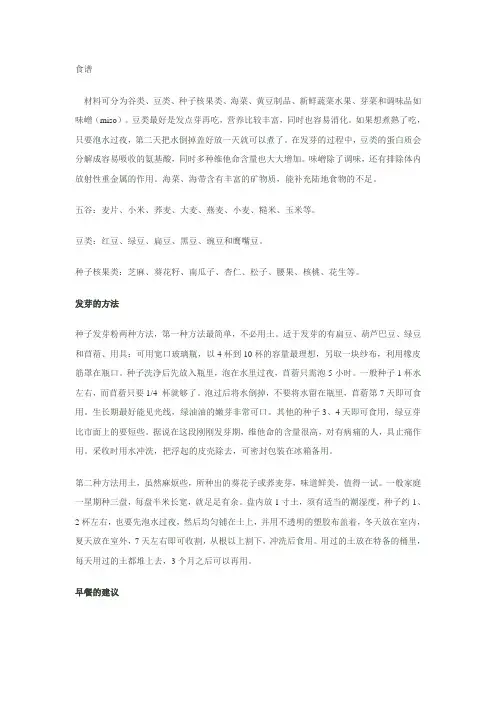 自然饮食食谱