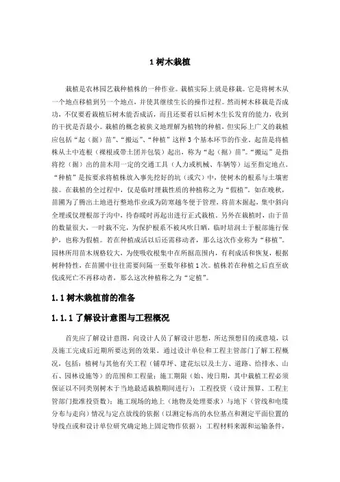 园林树木栽植论文