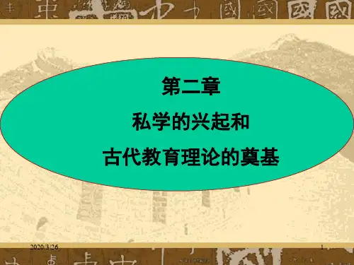 中外教育史