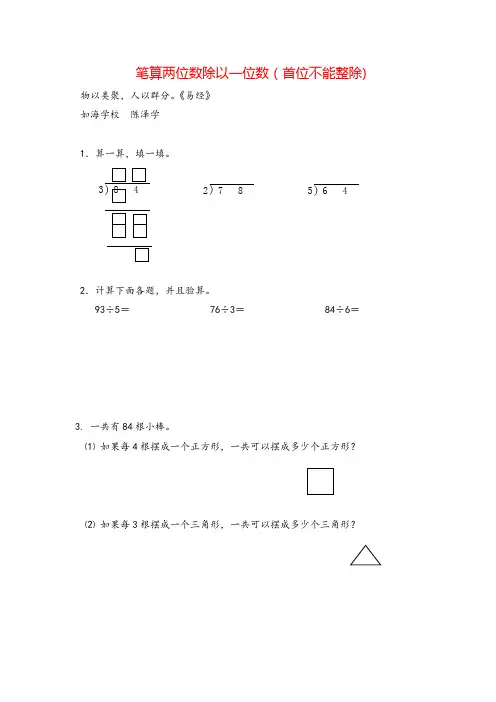 苏教版三年级数学上册4 笔算两位数除以一位数(首位不能整除)教案与反思
