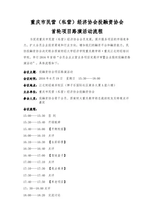 投融资协会19日 路演活动 流程(1)