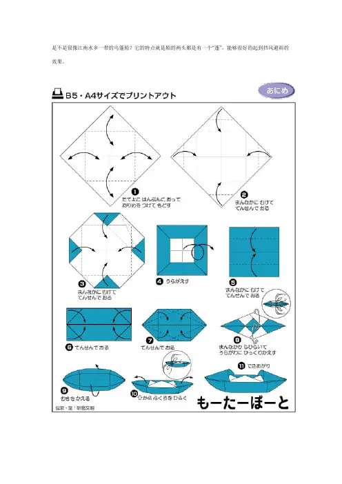 乌篷船折纸法