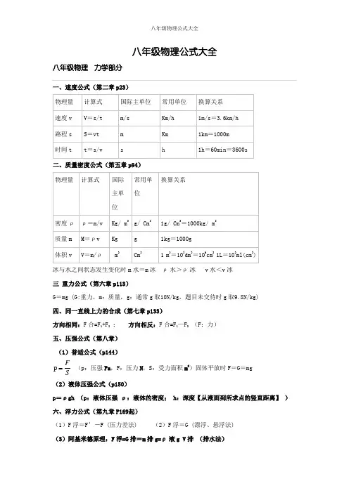 八年级物理公式大全