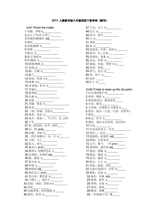 2013人教版八年级英语下册单词表默写版1