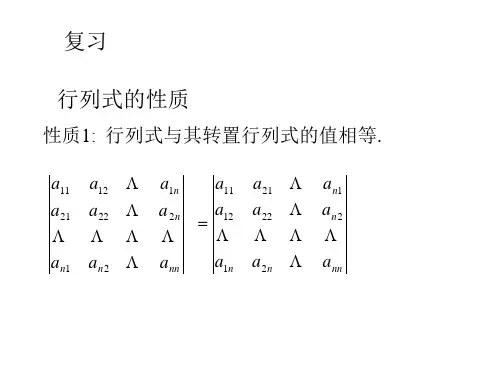 线性代数期末复习