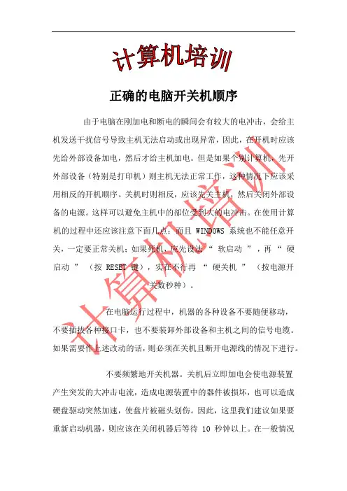 正确的电脑开关机顺序