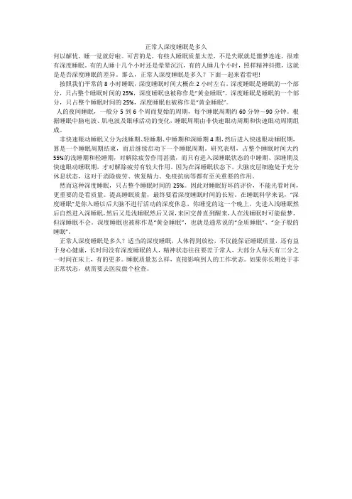 正常人深度睡眠是多久