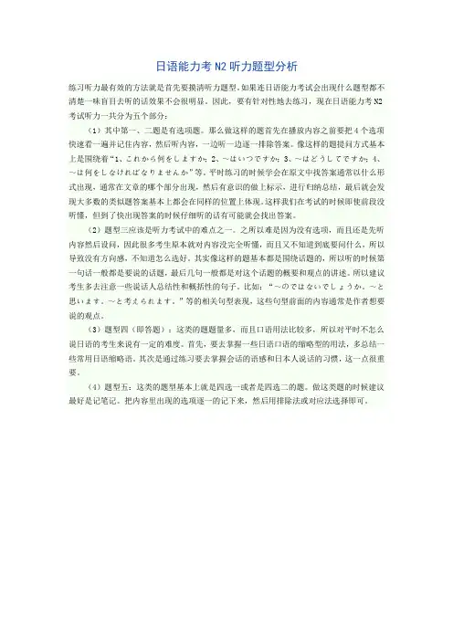 日语能力考N2听力题型分析