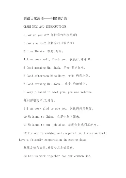英语日常用语——问候和介绍