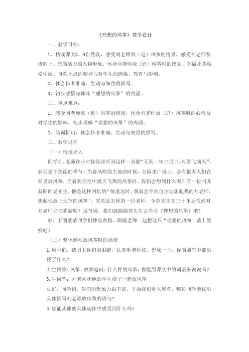 《理想的风筝》教学设计1