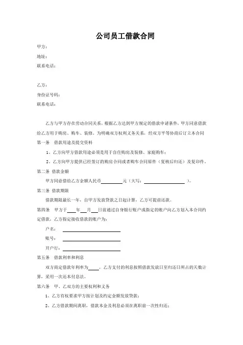 公司员工借款合同