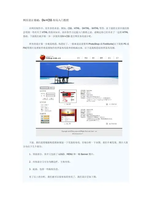 网页设计基础Div+CSS布局入门教程