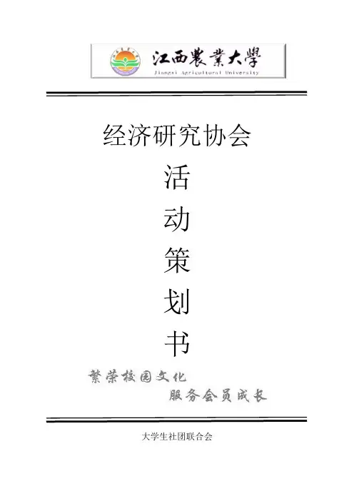 支教策划书1