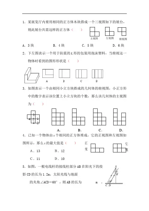 九年级数学投影与视图单元测试题
