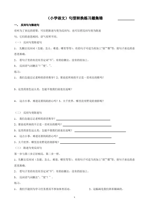 四年级语文句型转换练习题
