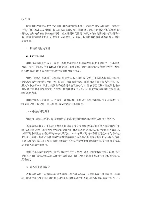 钢结构的防腐处理