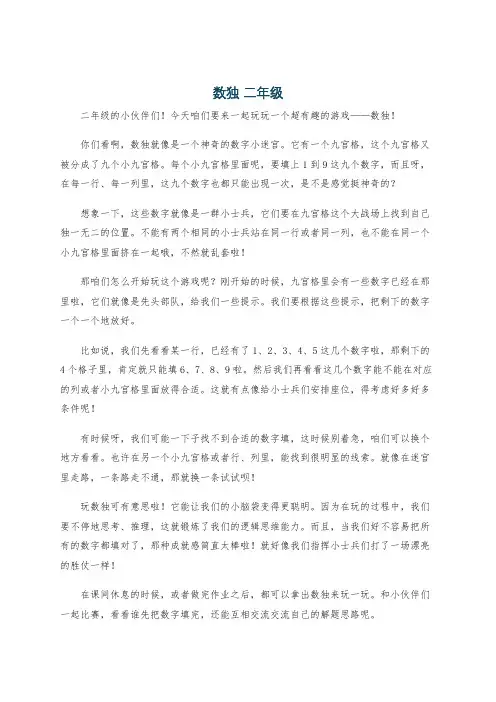 数独 二年级