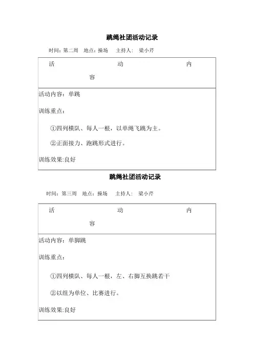 跳绳社团活动记录2018