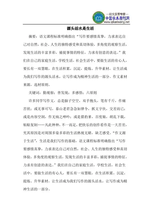 源头活水是生活
