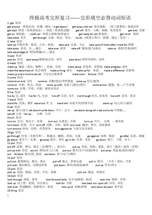 完形填空必背动词短语