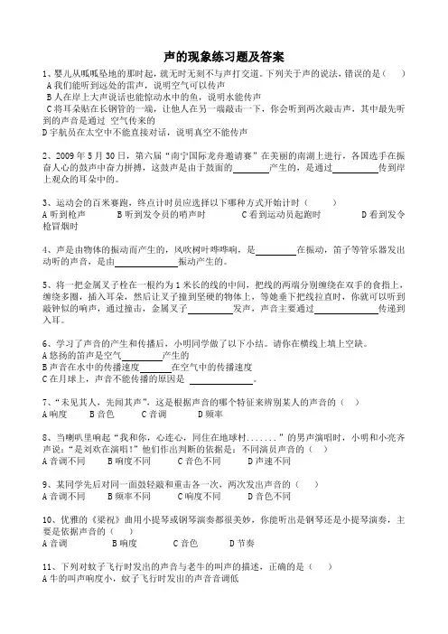 声的现象练习题