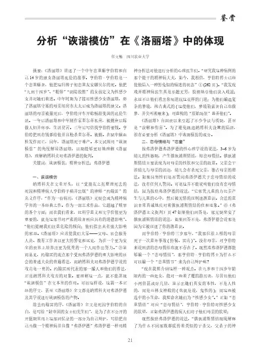 分析“诙谐模仿”在《洛丽塔》中的体现